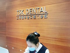 -TSK齿科德申会口腔门诊·联洋诊所