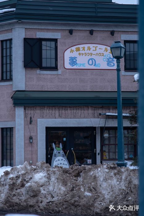 小樽八音盒堂图片