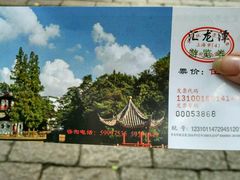-汇龙潭