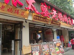 -张太婆老妈蹄花川菜馆·中华餐饮老字号(望平街店)