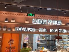 -谷丽麦馕新疆菜·清真(步步高梅溪新天地店)