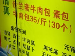 -伊兰斋牛肉包素包(龙禧园店)