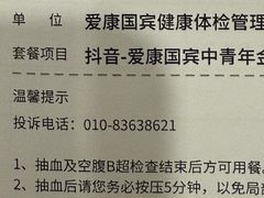 -爱康国宾体检中心(总部基地分院)