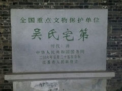 android_upload_pic-吴道台府