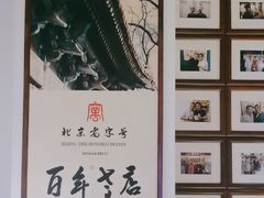 -清真·老门框爆肚涮肉·中华老字号(丰管路店)