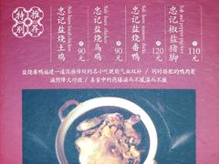 菜单-忠记姜母鸭