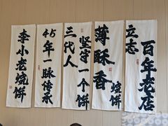 -李小老烧饼(常营民族家园店)