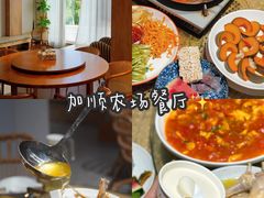 -加顺农场餐厅