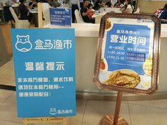 -盒马渔市餐厅