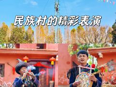 -云南民族村
