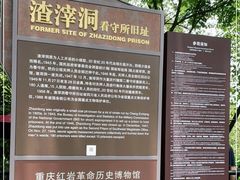 -渣滓洞