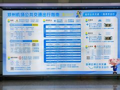 -郑州新郑国际机场-T2航站楼