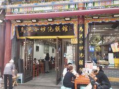 -清真·马洪小炒泡馍馆(钟楼回民街店)