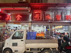-一哥美食(总店)