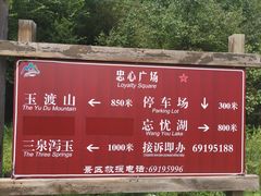 -玉渡山自然风景区