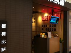 门面-乐凯撒披萨(欢乐颂购物中心店)