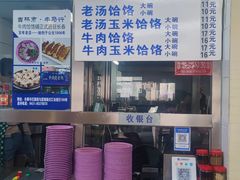 -牛马行牛肉饸饹铺(长春总店)