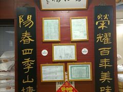 -荣阳楼(山塘街店)