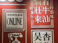 -杏花吴记牛肉火锅