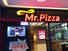 -Mr.Pizza米斯特比萨(苏州平江万达广场店)