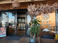 -炙柒Sekinana·精致料理 烧鸟·铁板烧(海上世界店)