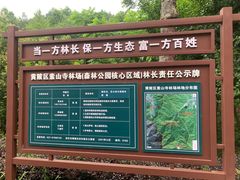 -素山寺森林公园