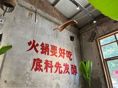 -袁山山重庆火锅(丈八北路店)