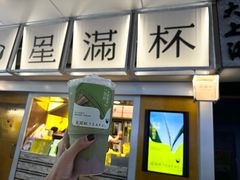 -星满杯TEAFUL(罗湖东门店)