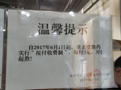-秉正堂中医门诊部公司(新乐路店)