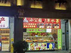 -汕头市小公园