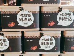 -徐记海鲜(汉城湖|太奥店)