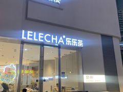-LELECHA乐乐茶(百货大楼店)