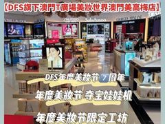 -DFS迪斐世(澳门美高梅店美妆世界)