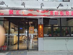 -聚汇三少·龙虾·中餐厅(莫邪路新天地店)