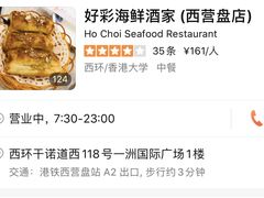 -好彩海鲜酒家(帝国中心店)