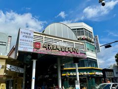 -西归浦每天偶来市场