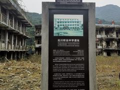-北川老县城地震遗址