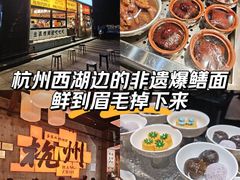 -李犟大爆鳝面·手工蟹黄包(湖滨西湖店)