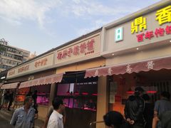 门面-老六素货(王顶堤店)