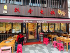 -飘香火锅(玉林西路店)