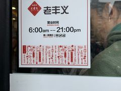 -老丰义(新市北路店)