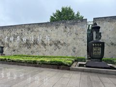 -中国黄酒博物馆