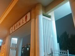 -云南师范大学(一二一西南联大校区)