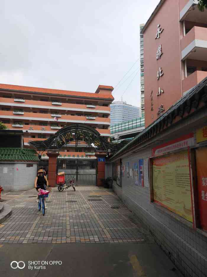 永曜北小学-"广州市越秀区永曜北小学积极响应广州市越秀.