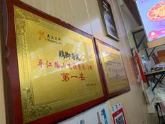 -鸡脚旮旯平江路店
