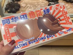 阿华田爆浆球-好利来(东直门银座店)
