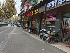 门面-荔银肠粉·非遗手藝(夫子庙店)