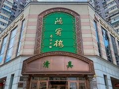 -鸿宾楼(展览馆路店)