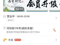 -南宋胡记(杭州体育场路店)