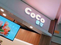 -CoCo都可(中华广场店)